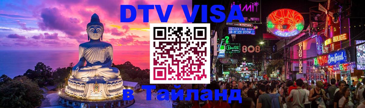 Сколько стоит DTV виза — актуальные цены, оформление даже без документов - Берн  18.11.2025 